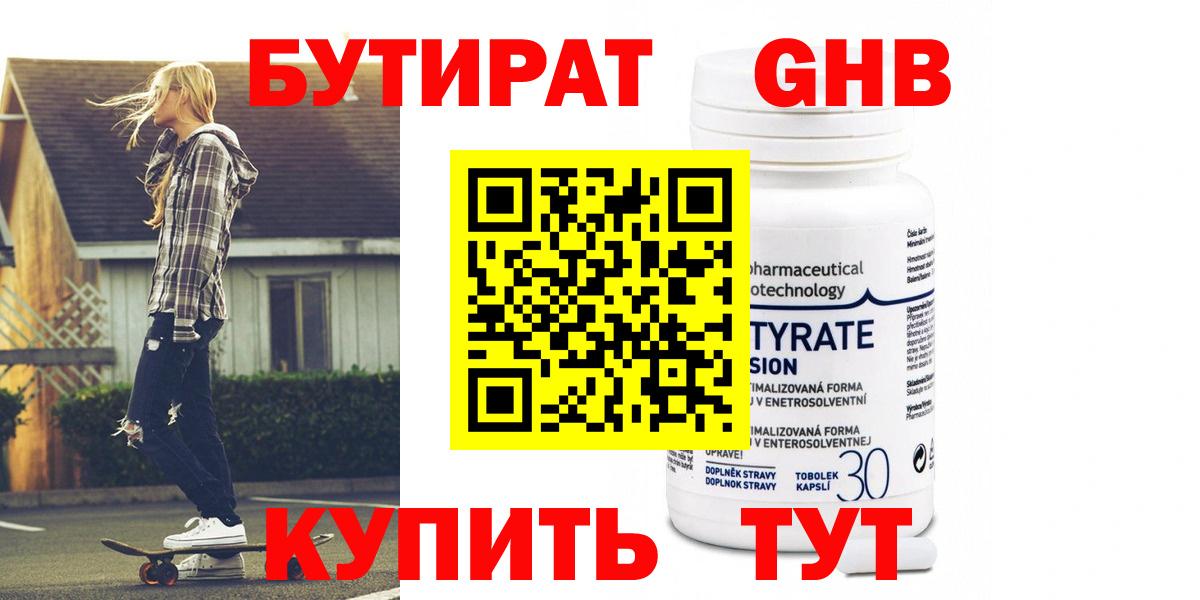 Бутират буратино Богородск