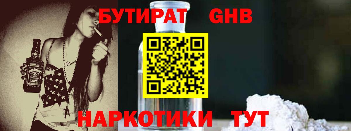 Богородск  Бутират  Вход с VPN  БУТИРАТ BDO 