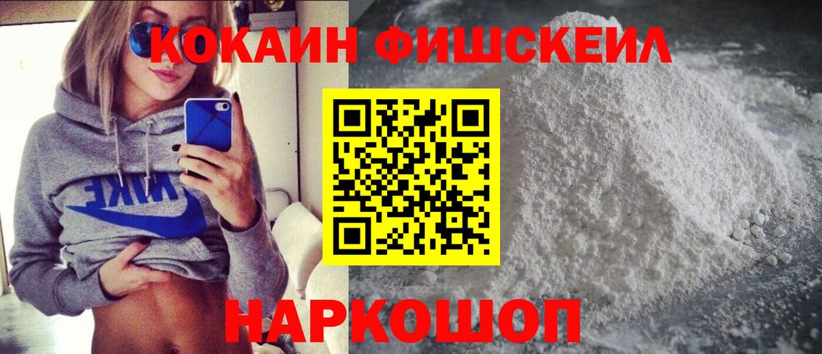 купить   COCAIN FishScale  Богородск  Вход с VPN  КОКАИН FishScale 