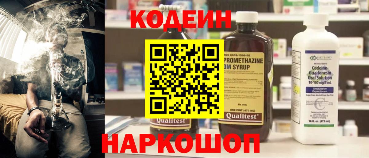 Богородск  Кодеиновый сироп Lean напиток Lean (лин)  Вход с VPN 