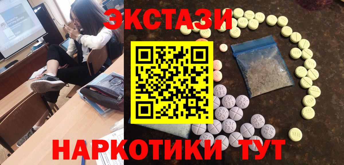 Экстази 250 мг  Ecstasy круглые  Ecstasy  Вход с VPN  Богородск 