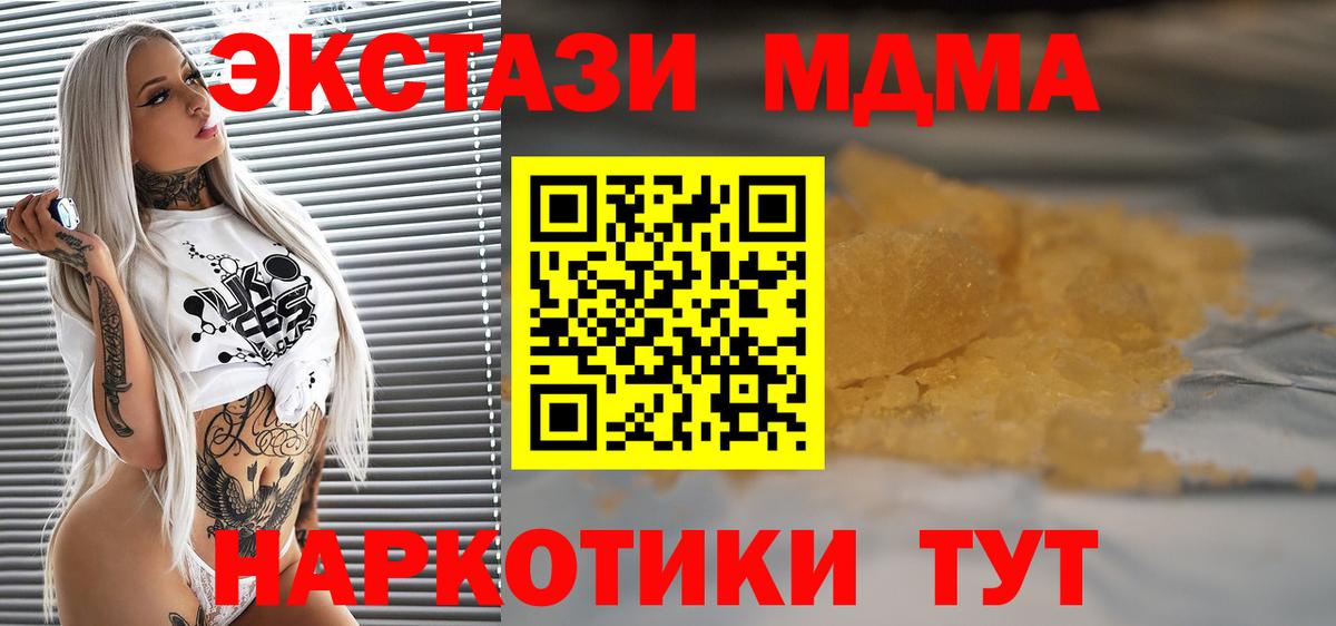 MDMA молли Богородск