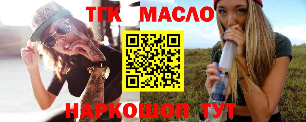 ТГК гашишное масло Богородск